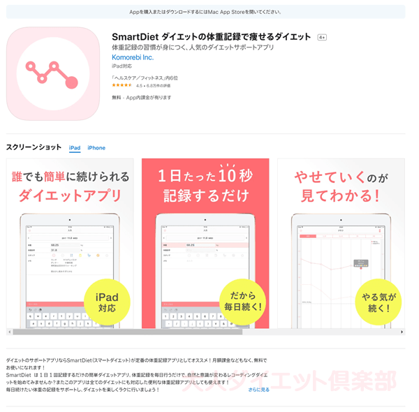 おススメサイト（smartdiet）